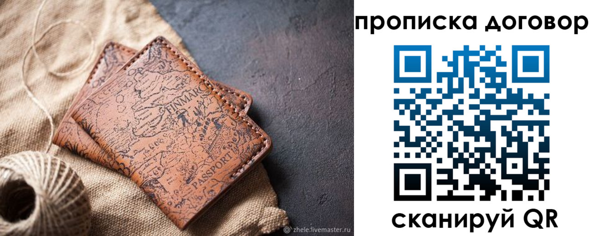 временная регистрация купить в Вольске