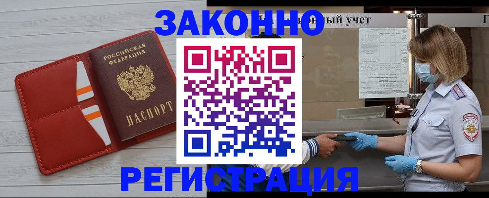 прописка для работы в Вольске