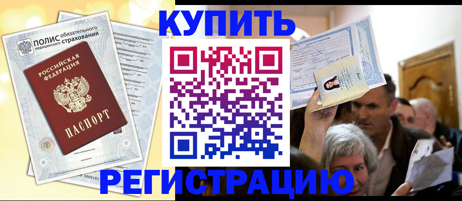 прописка 2025 в Вольске