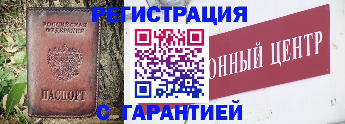 прописка регистрация в Вольске