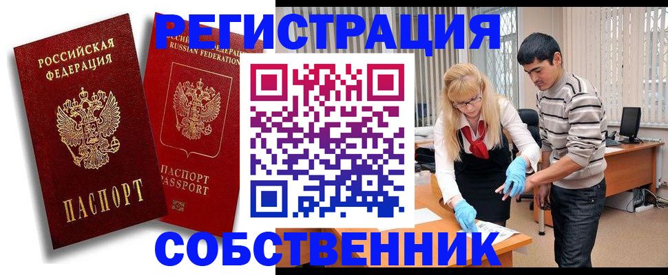 купить прописку в Вольске