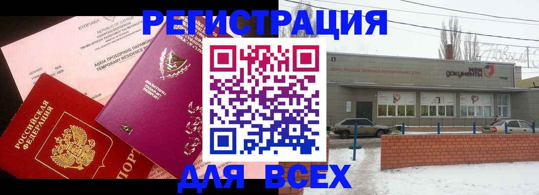 прописка ребенка в Вольске