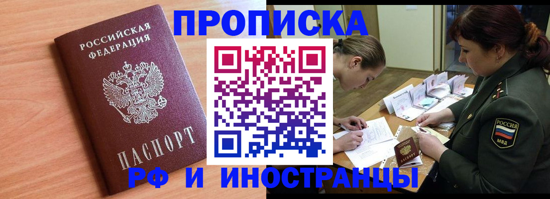 прописка регистрация в Вольске